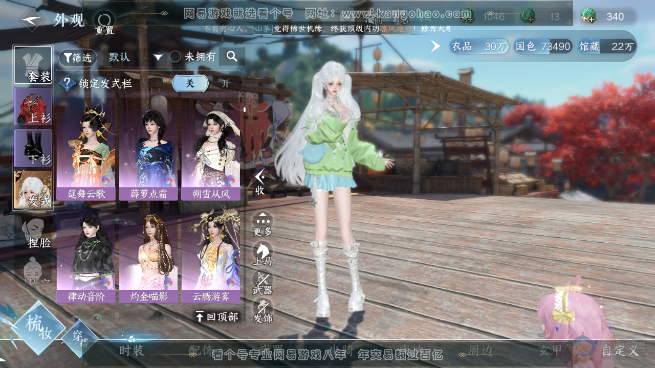 NSH310054逆水寒手游账号详情图19