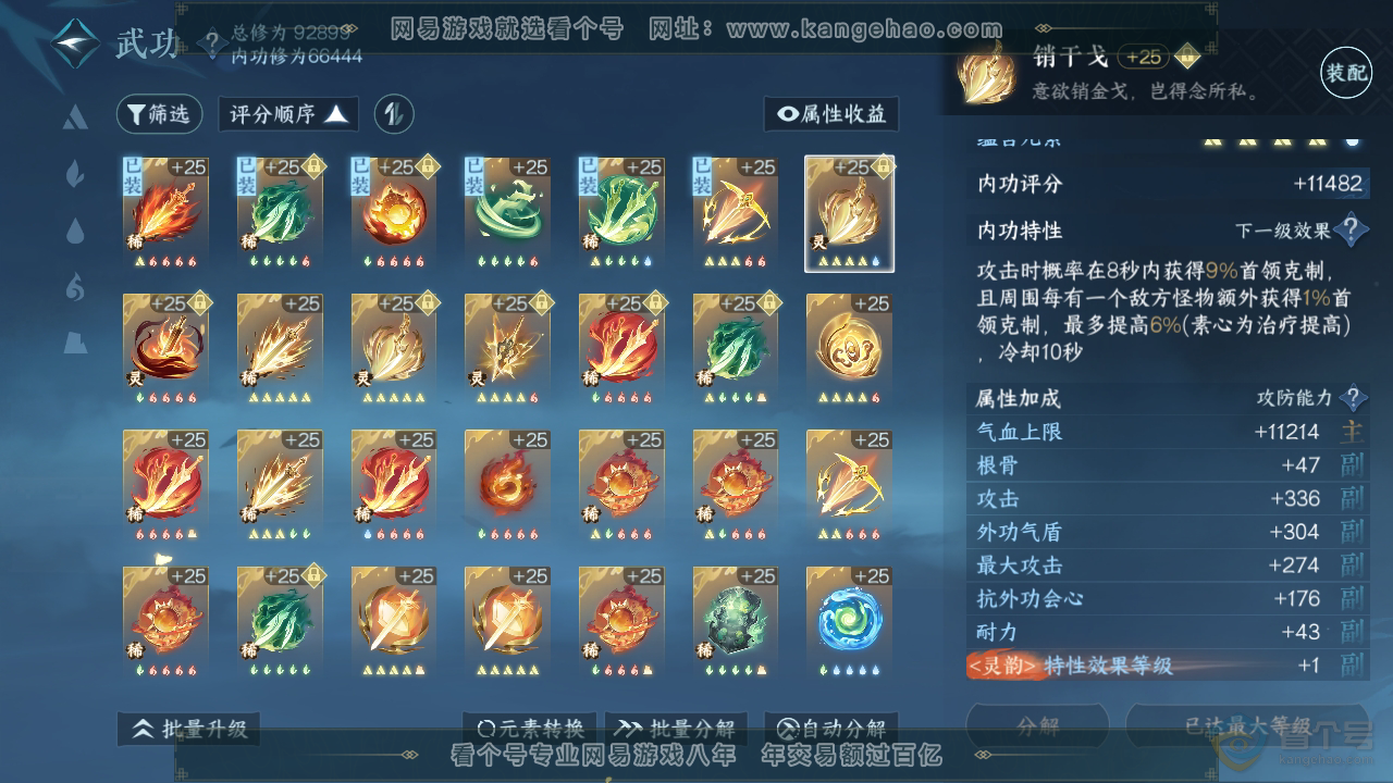 NSH310054逆水寒手游账号详情图24