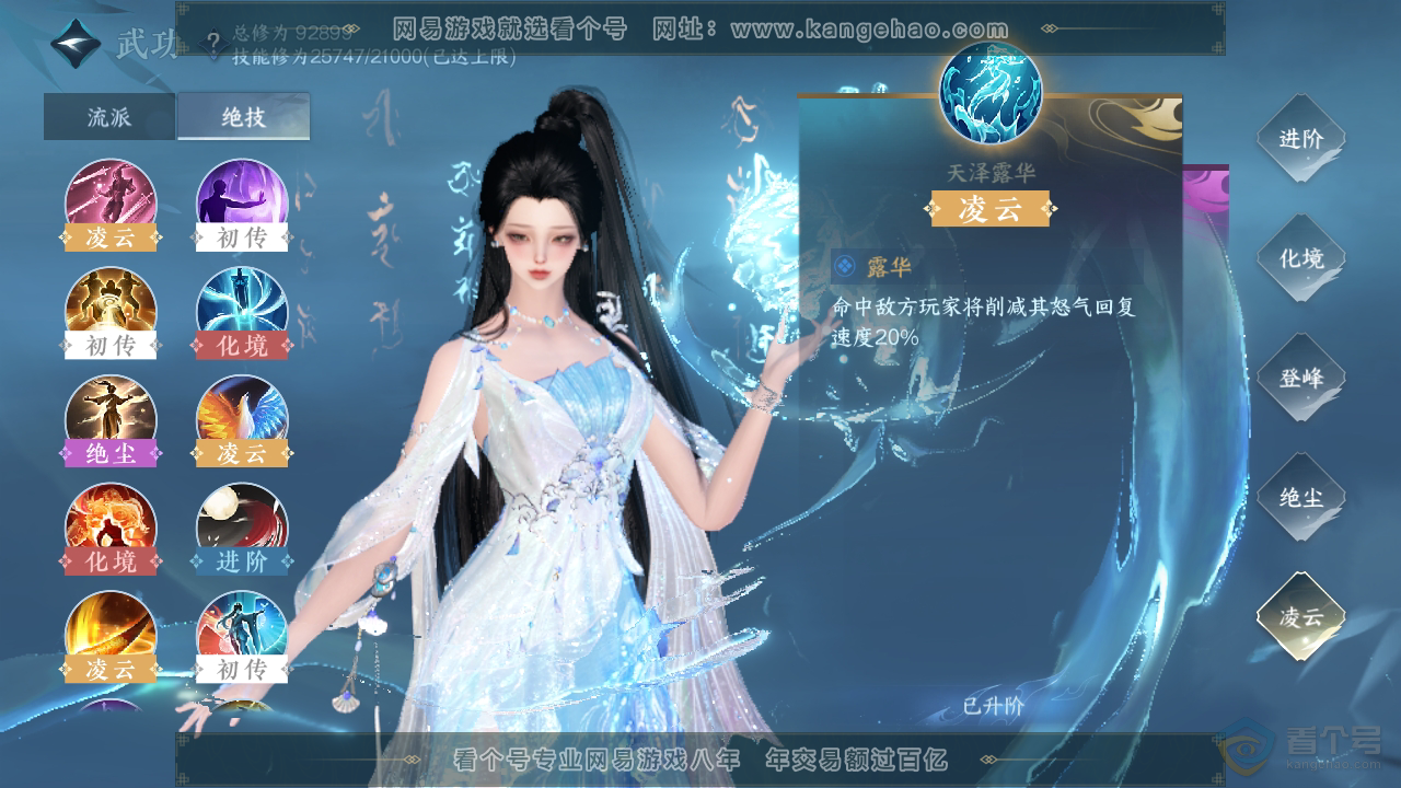 NSH310054逆水寒手游账号详情图23