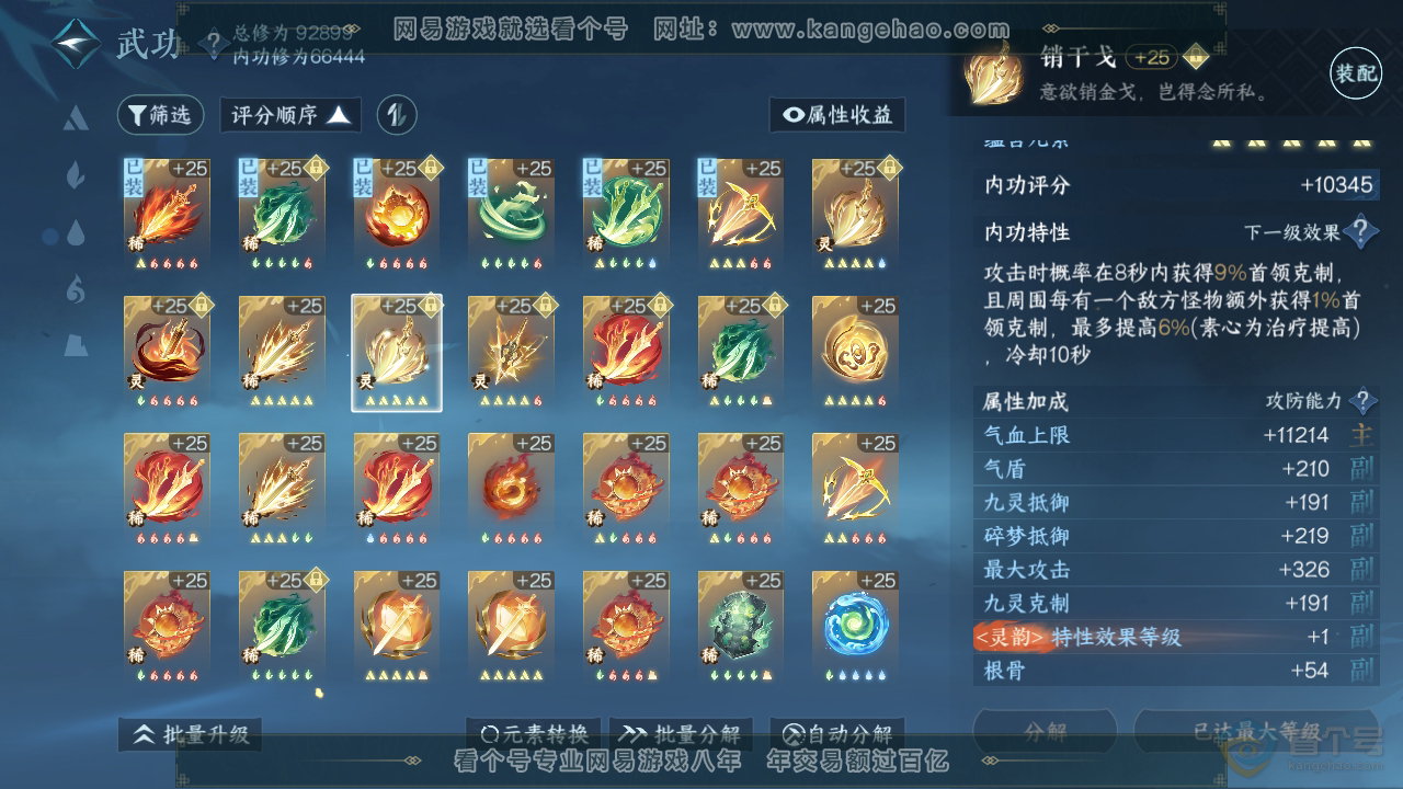 NSH310054逆水寒手游账号详情图26