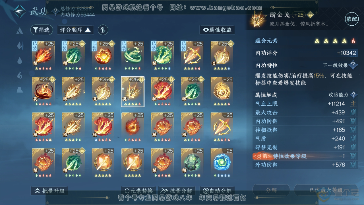 NSH310054逆水寒手游账号详情图27
