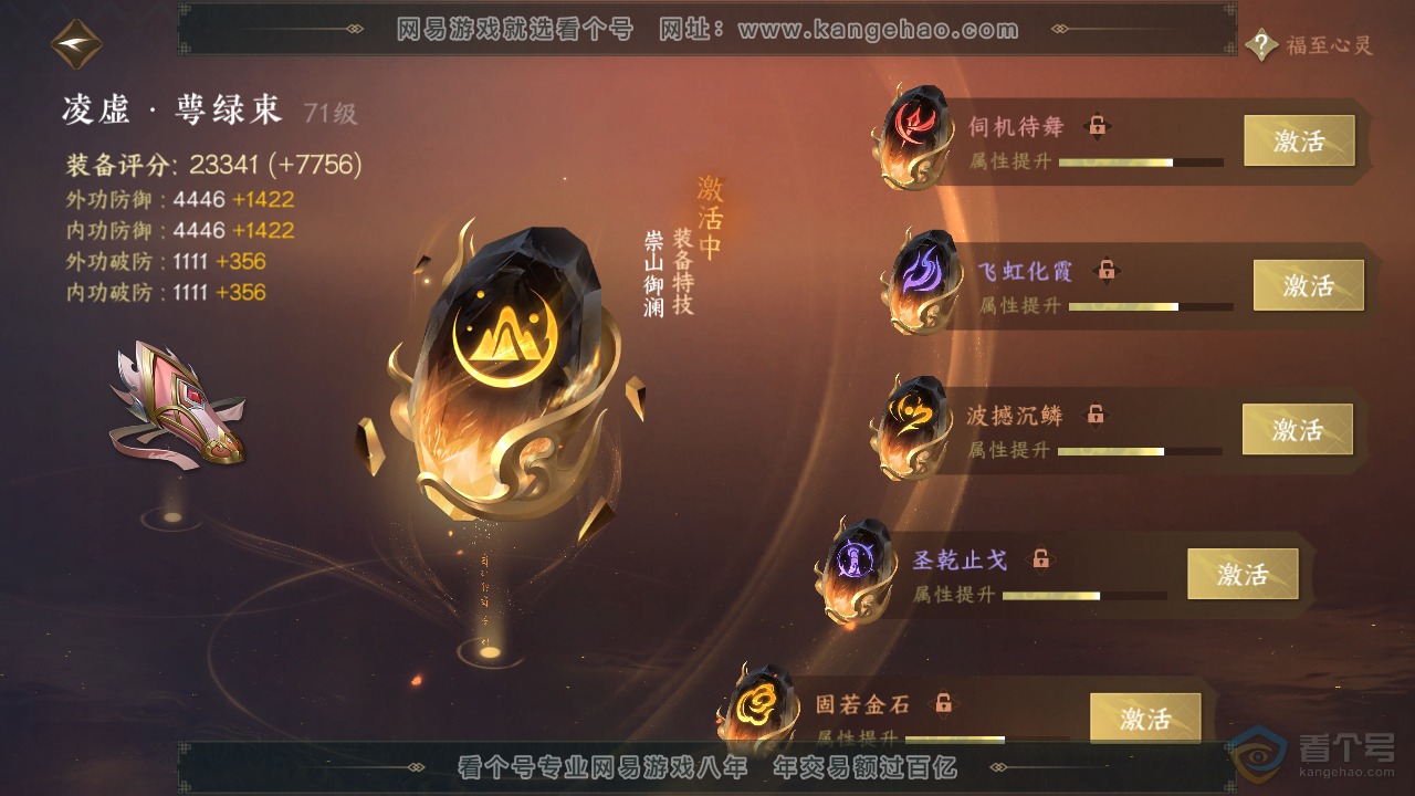 NSH310054逆水寒手游账号详情图30