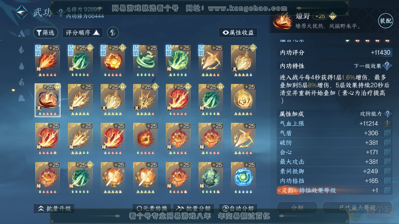NSH310054逆水寒手游账号详情图25