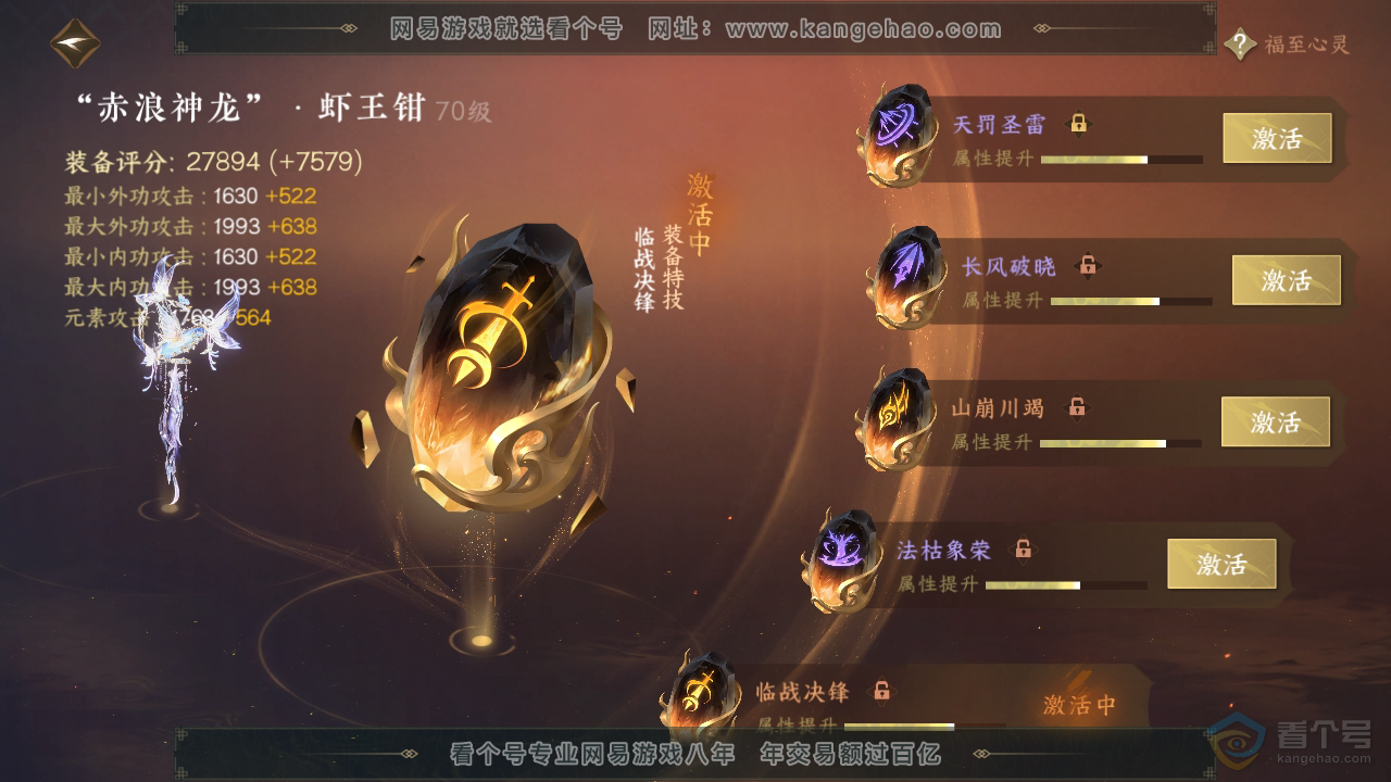 NSH310054逆水寒手游账号详情图28