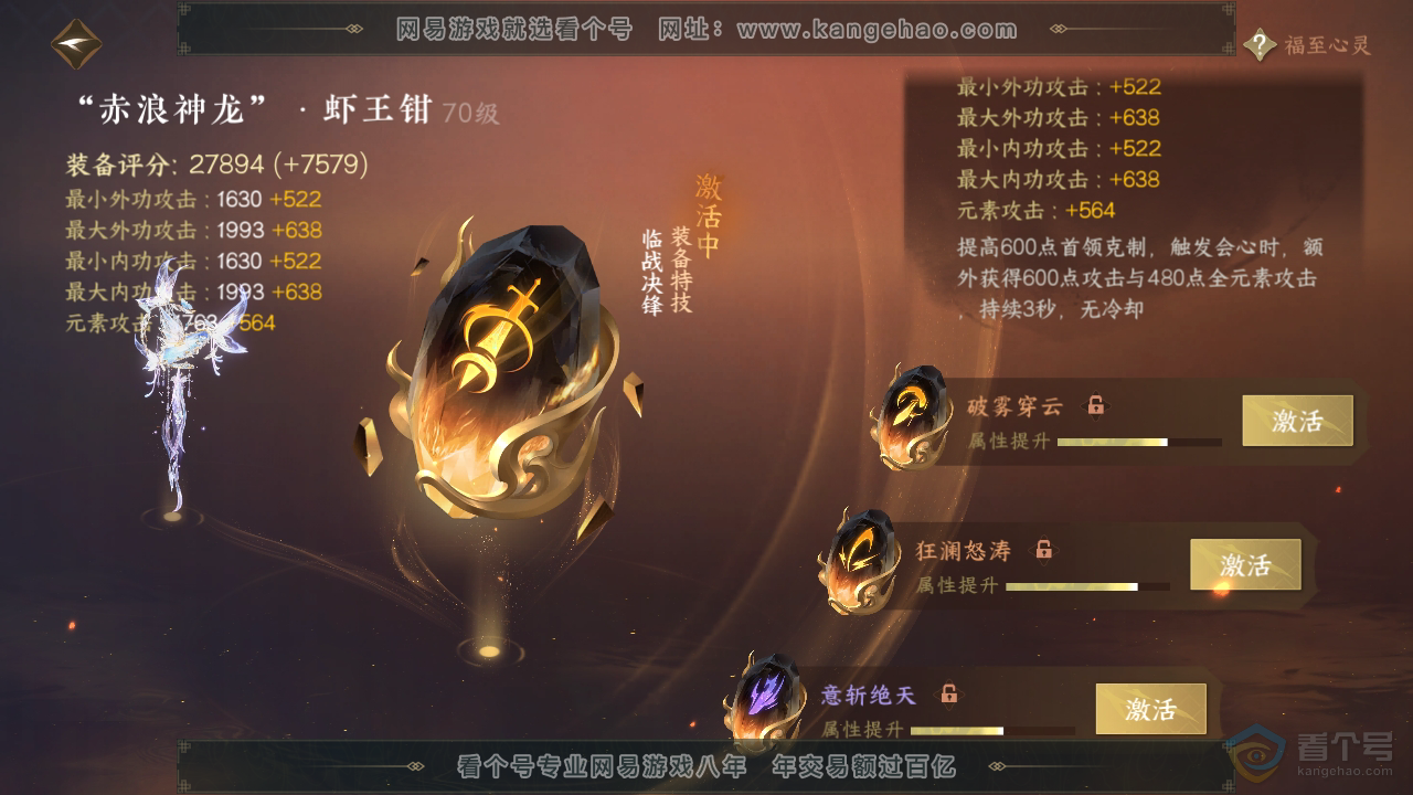 NSH310054逆水寒手游账号详情图29