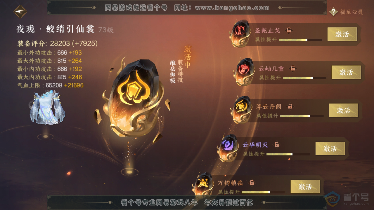 NSH310054逆水寒手游账号详情图33