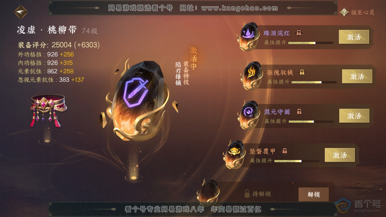 NSH310054逆水寒手游账号详情图35