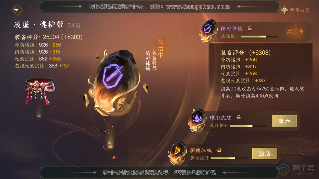 NSH310054逆水寒手游账号详情图34