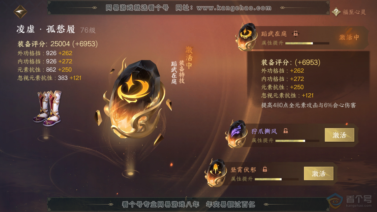 NSH310054逆水寒手游账号详情图36