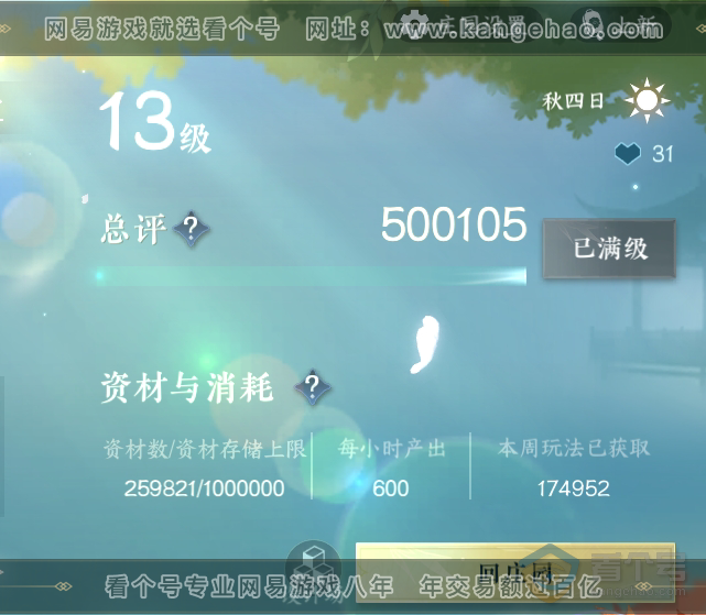 NSH310054逆水寒手游账号详情图40