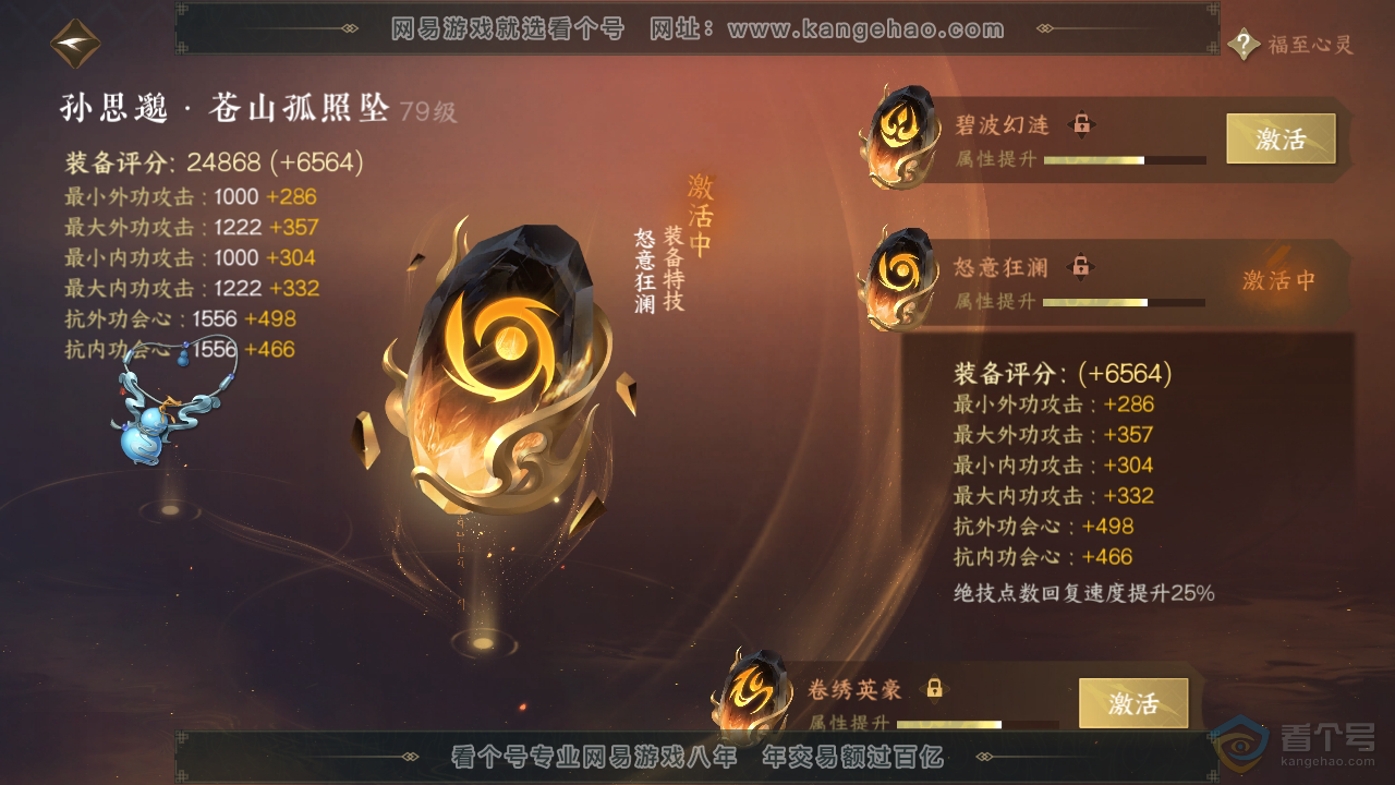 NSH310054逆水寒手游账号详情图38