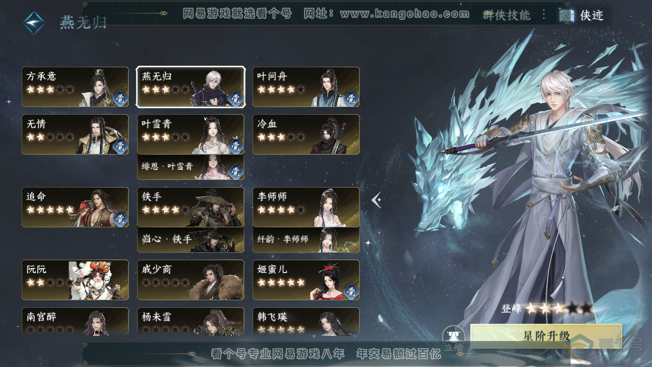 NSH310054逆水寒手游账号详情图41