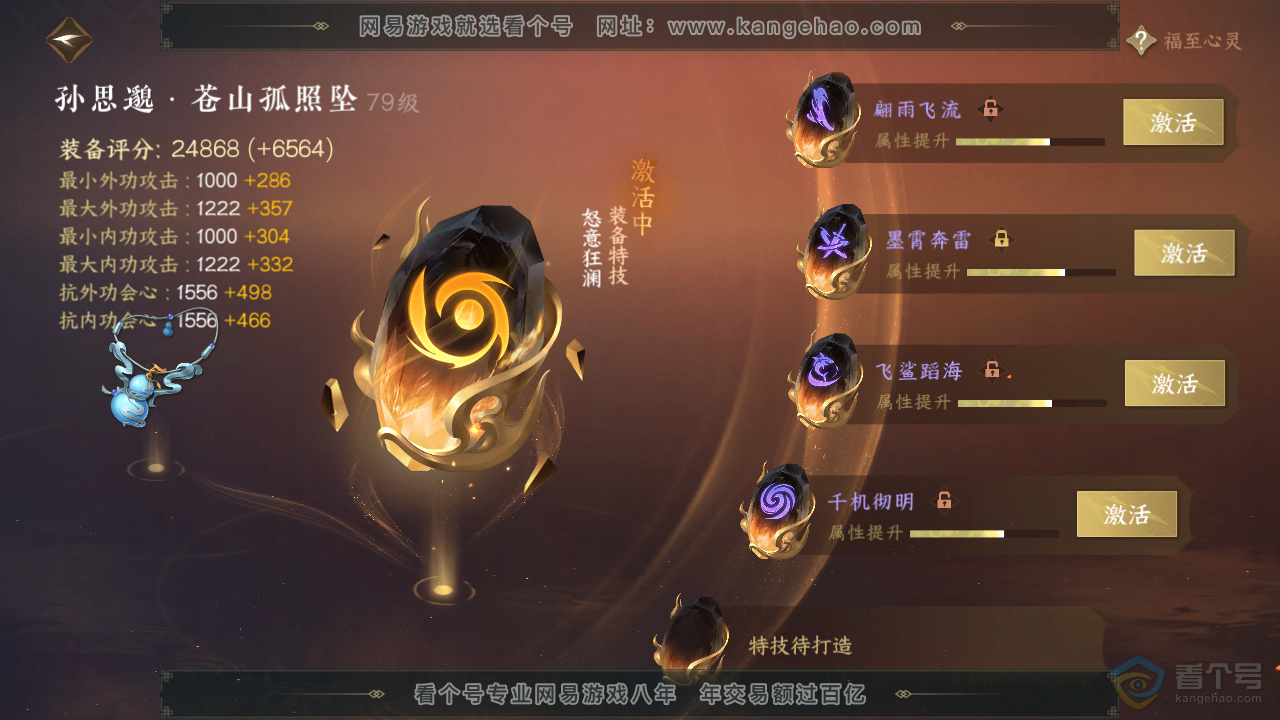 NSH310054逆水寒手游账号详情图39