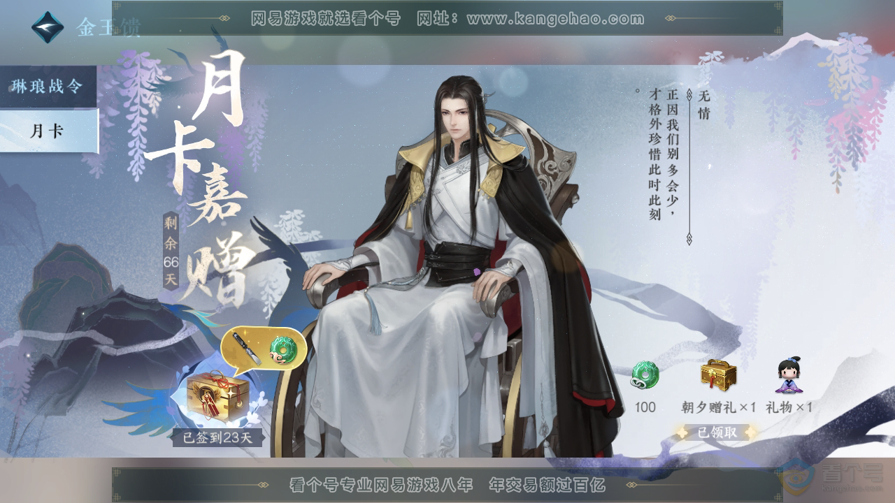 NSH310054逆水寒手游账号详情图44