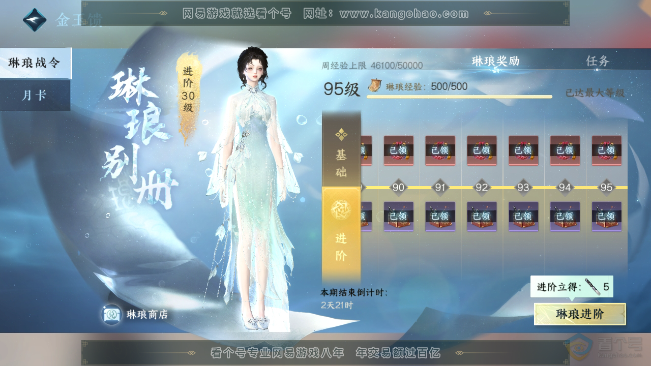 NSH310054逆水寒手游账号详情图43