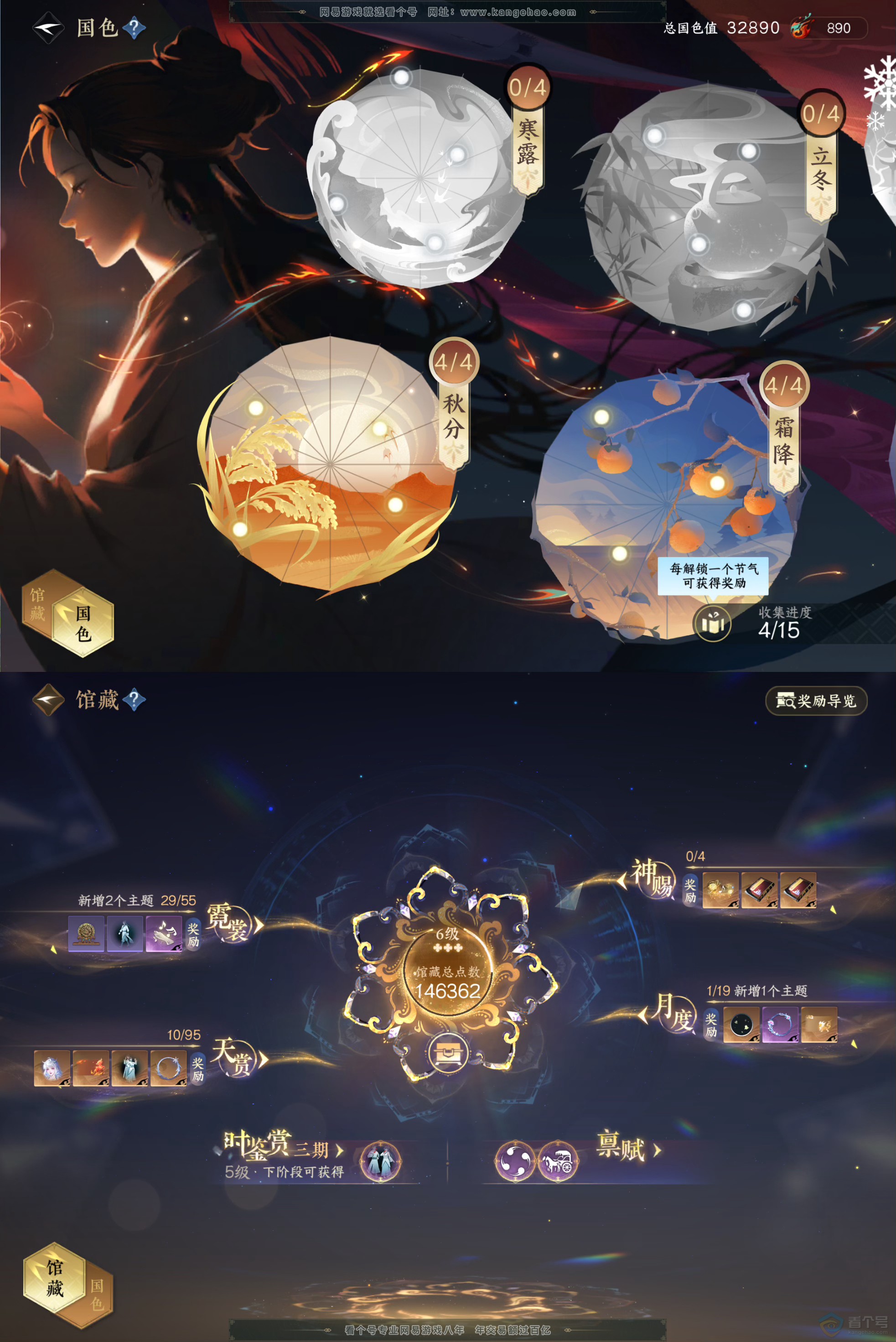 NSH310058逆水寒手游账号详情图3 NSH310058逆水寒手游账号详情图3