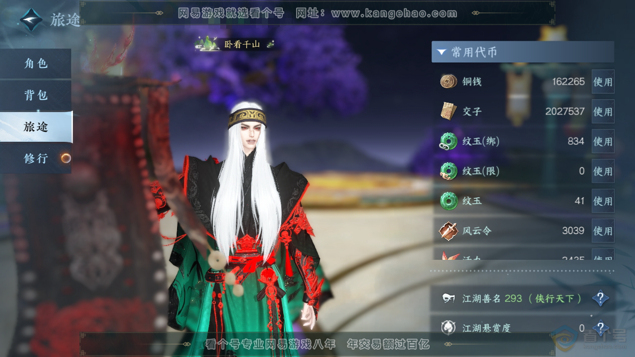 NSH310057逆水寒手游账号详情图5 NSH310057逆水寒手游账号详情图5