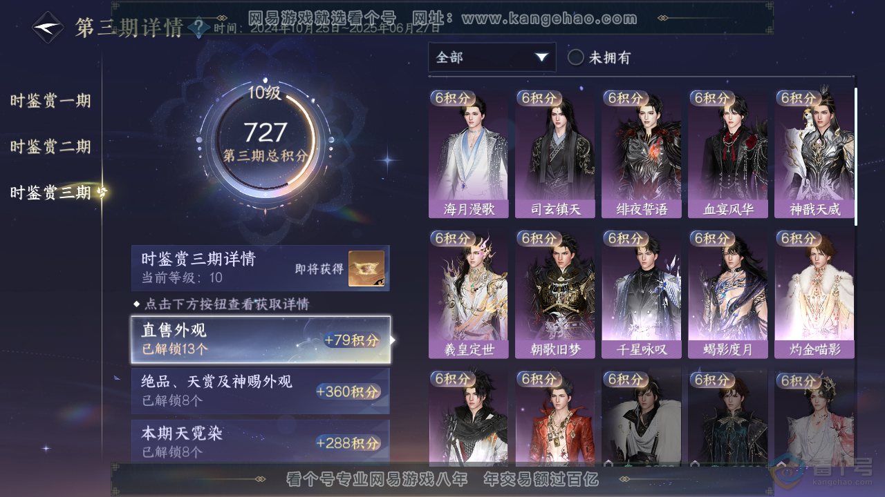 NSH310057逆水寒手游账号详情图13 NSH310057逆水寒手游账号详情图13