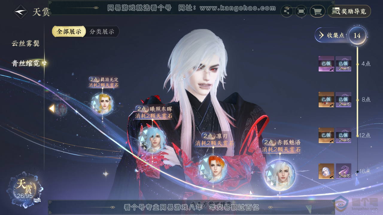 NSH310057逆水寒手游账号详情图21 NSH310057逆水寒手游账号详情图21