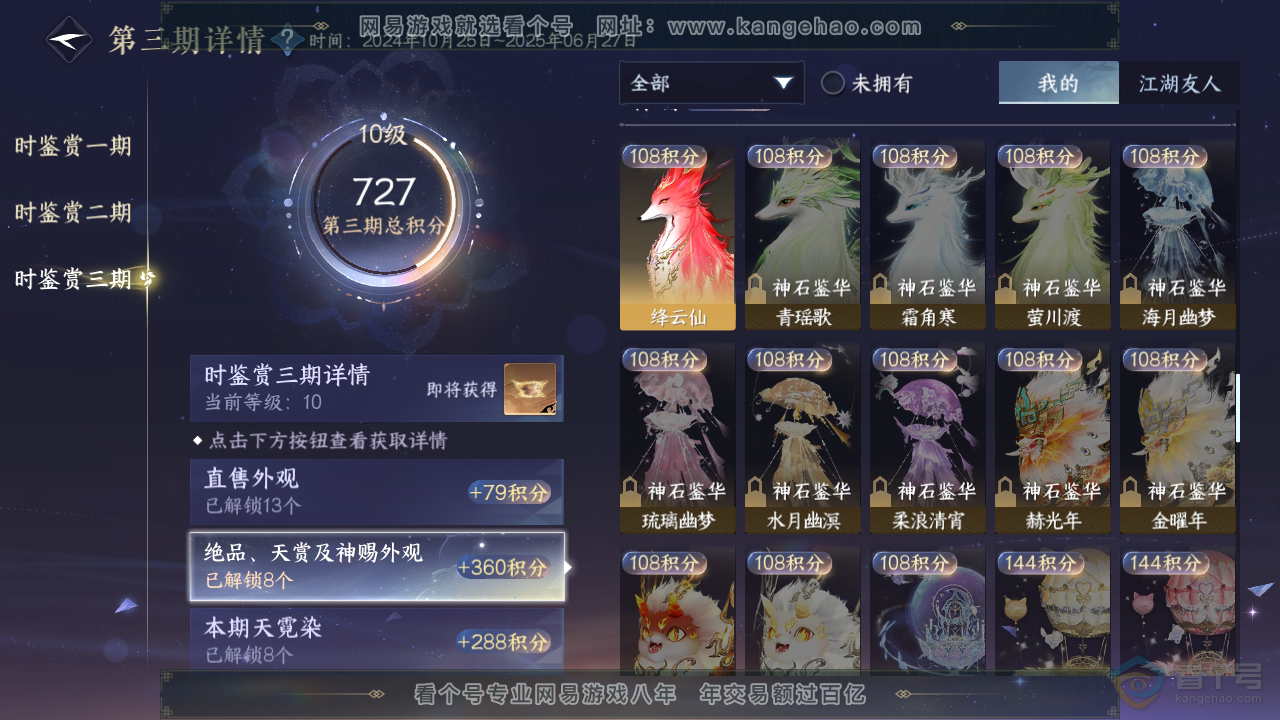 NSH310057逆水寒手游账号详情图26 NSH310057逆水寒手游账号详情图26