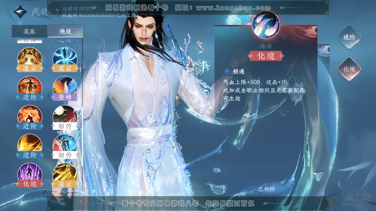 NSH310057逆水寒手游账号详情图29 NSH310057逆水寒手游账号详情图29