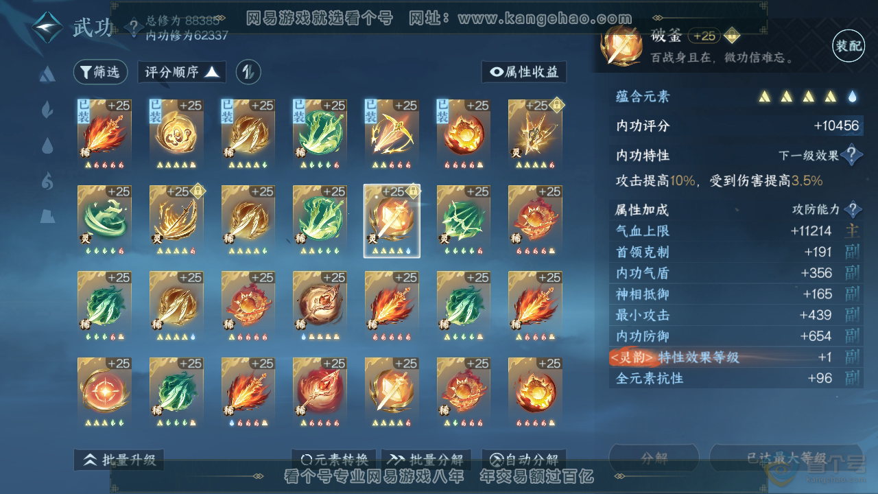 NSH310057逆水寒手游账号详情图34 NSH310057逆水寒手游账号详情图34