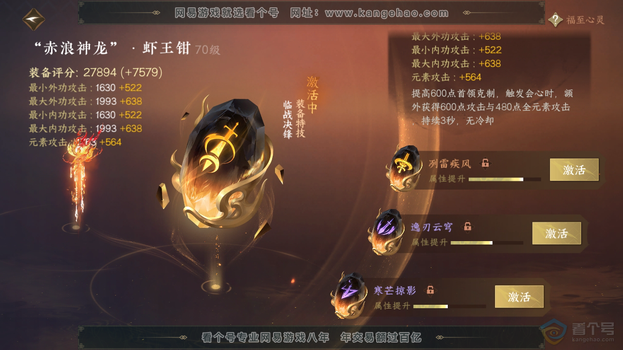 NSH310057逆水寒手游账号详情图37 NSH310057逆水寒手游账号详情图37