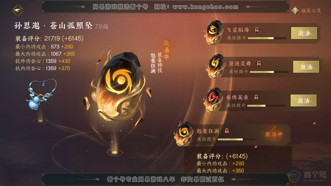 NSH310057逆水寒手游账号详情图46 NSH310057逆水寒手游账号详情图46