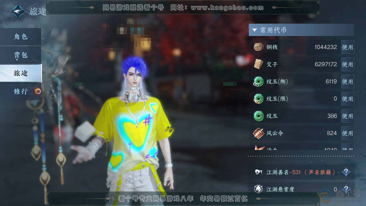 NSH310061逆水寒手游账号详情图5 NSH310061逆水寒手游账号详情图5