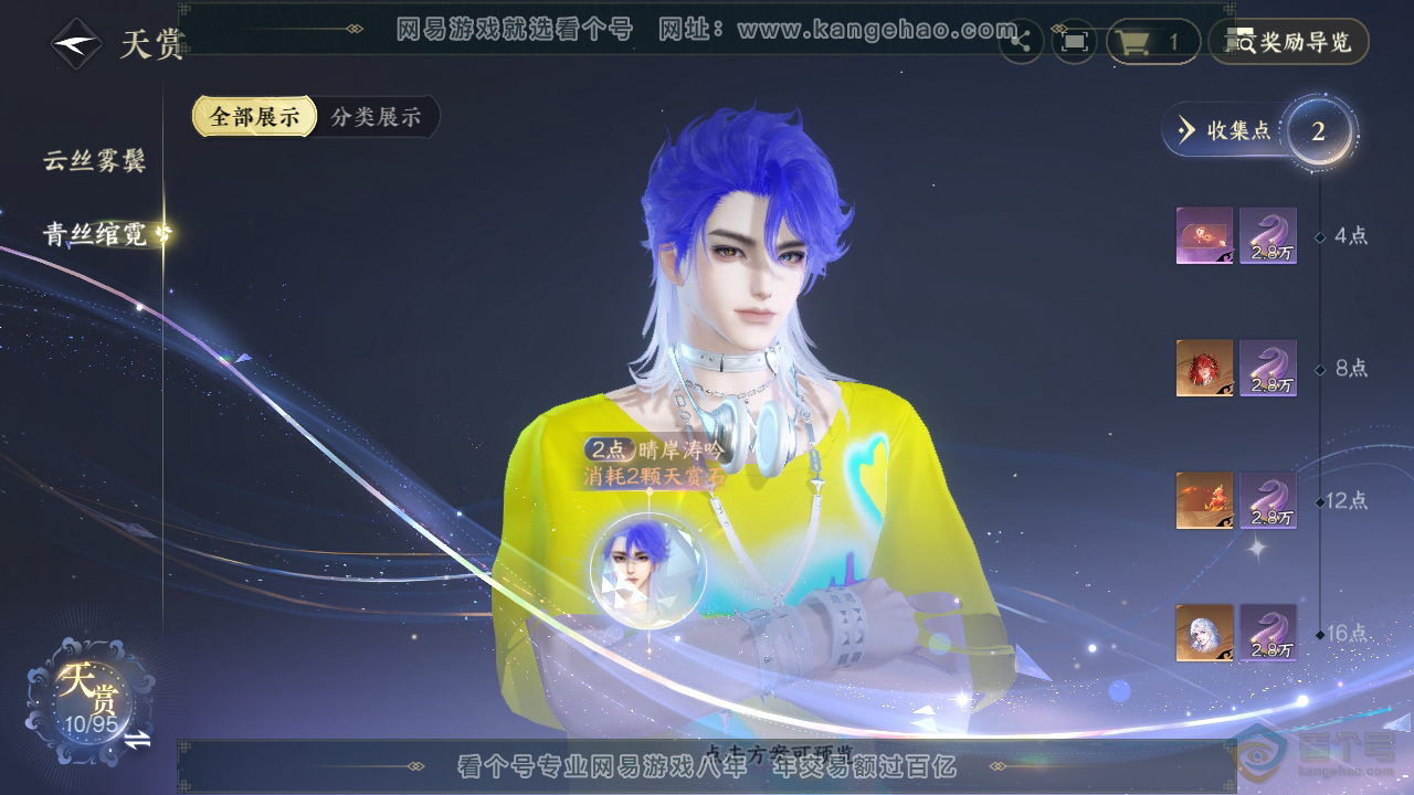 NSH310061逆水寒手游账号详情图9 NSH310061逆水寒手游账号详情图9