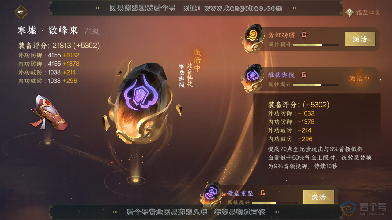 NSH310061逆水寒手游账号详情图14 NSH310061逆水寒手游账号详情图14