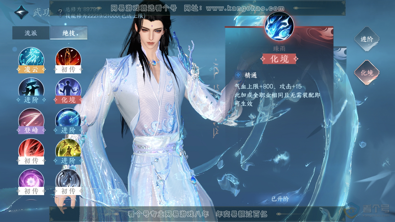 NSH310061逆水寒手游账号详情图19 NSH310061逆水寒手游账号详情图19