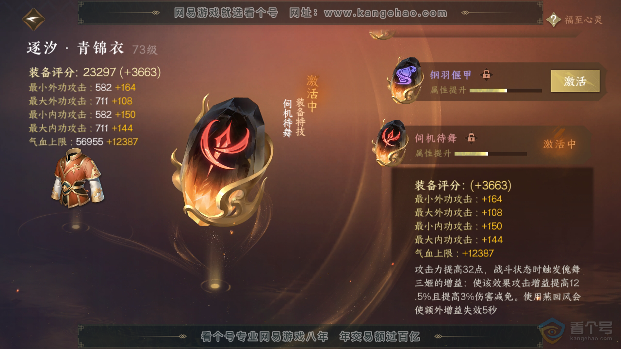 NSH310061逆水寒手游账号详情图15 NSH310061逆水寒手游账号详情图15