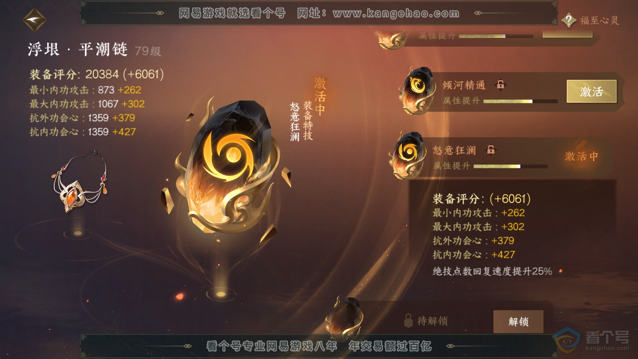 NSH310061逆水寒手游账号详情图18 NSH310061逆水寒手游账号详情图18