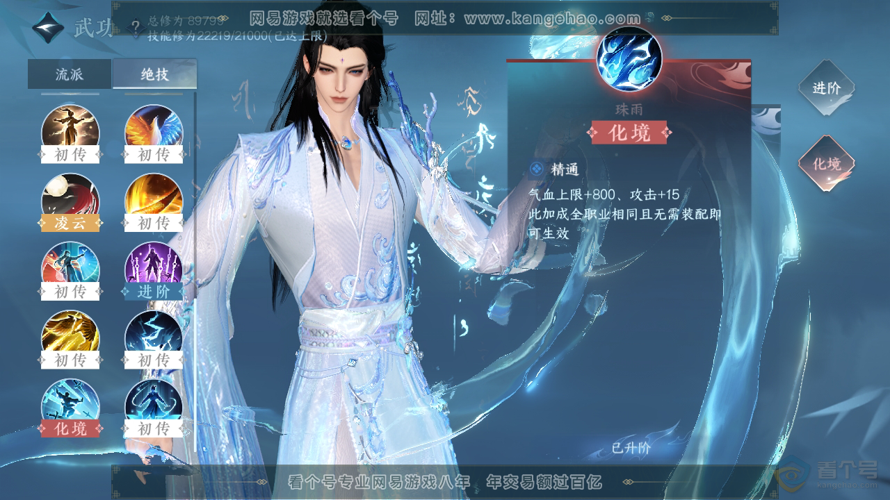 NSH310061逆水寒手游账号详情图21 NSH310061逆水寒手游账号详情图21