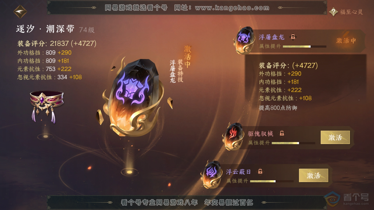 NSH310061逆水寒手游账号详情图16 NSH310061逆水寒手游账号详情图16