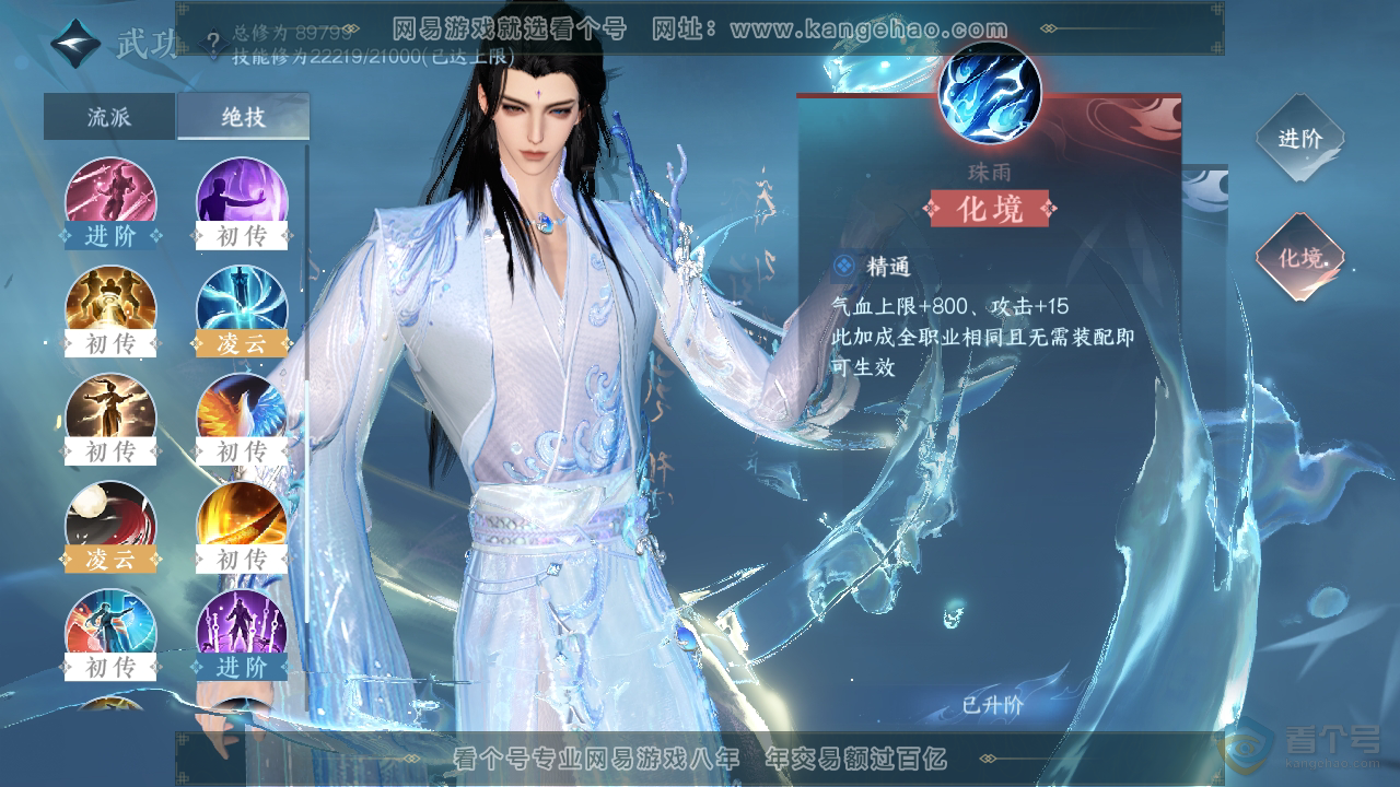 NSH310061逆水寒手游账号详情图20 NSH310061逆水寒手游账号详情图20