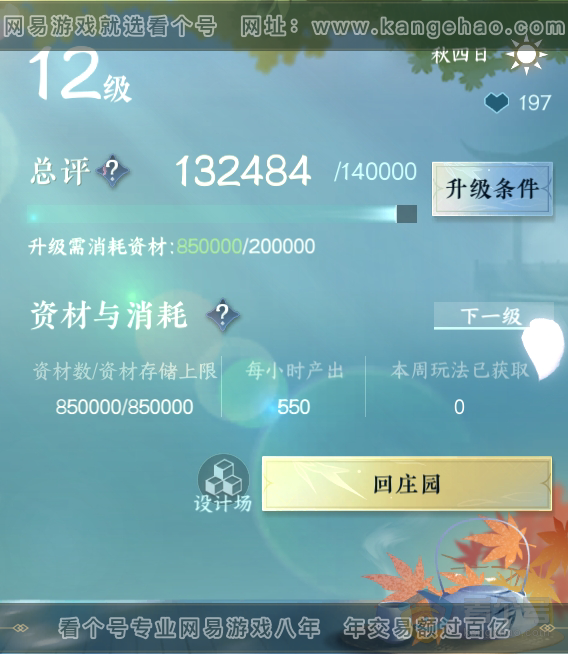 NSH310061逆水寒手游账号详情图29 NSH310061逆水寒手游账号详情图29