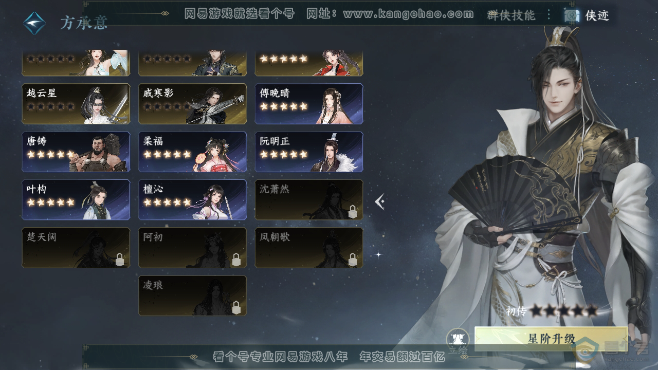 NSH310061逆水寒手游账号详情图31 NSH310061逆水寒手游账号详情图31