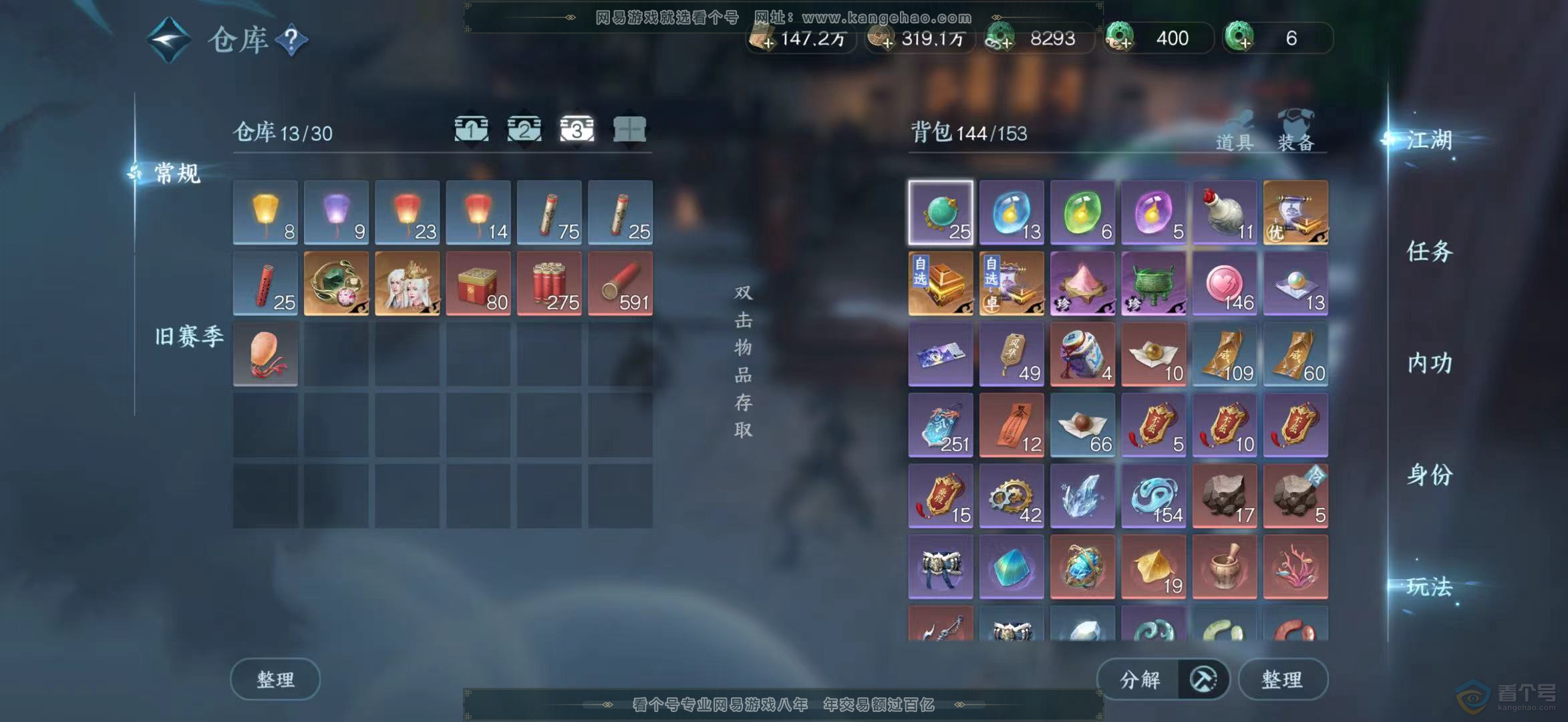 NSH38901逆水寒手游账号详情图3