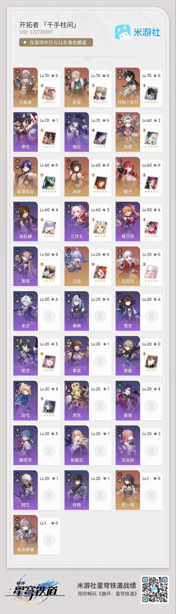 星穹铁道账号mihoyo服2+1流萤