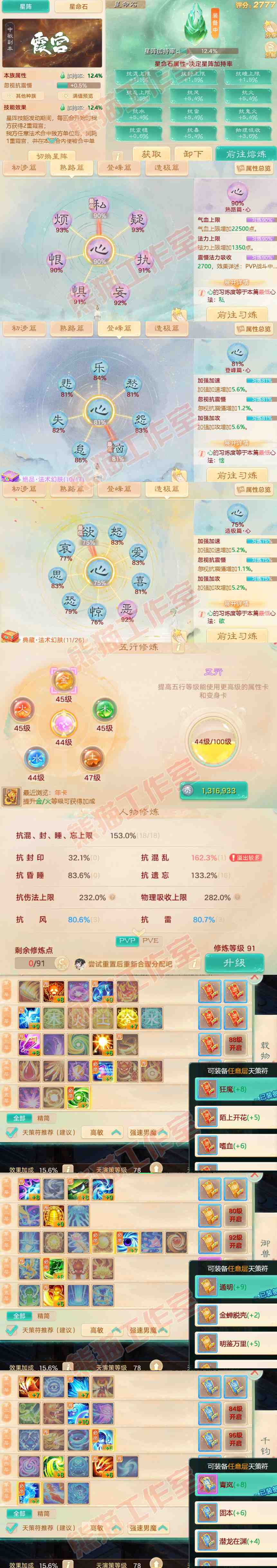 A1989大话西游账号详情图3