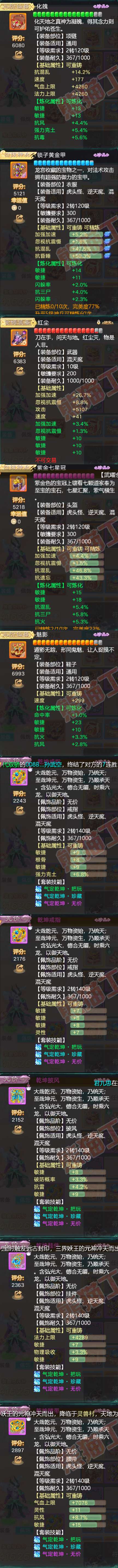 A1989大话西游账号详情图4