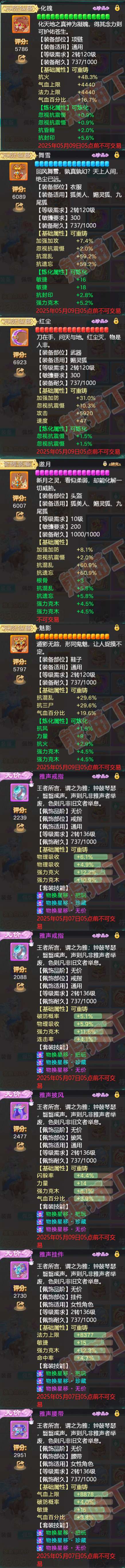 A1990大话西游账号详情图4
