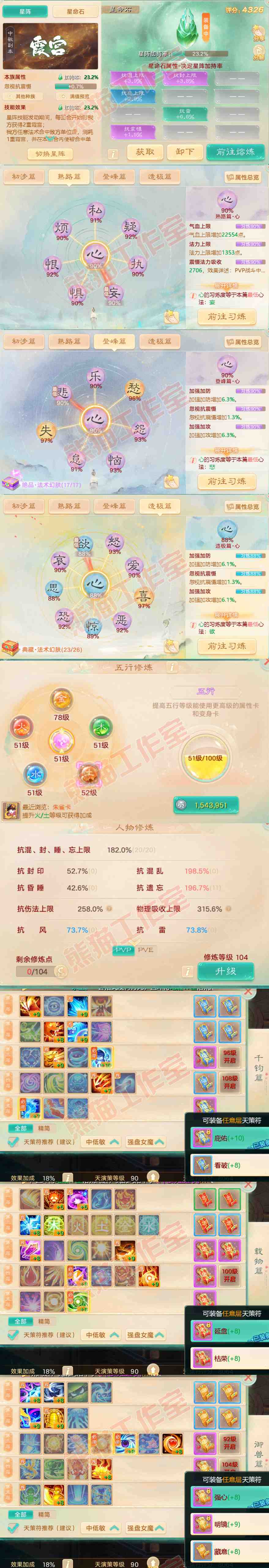 A1990大话西游账号详情图3