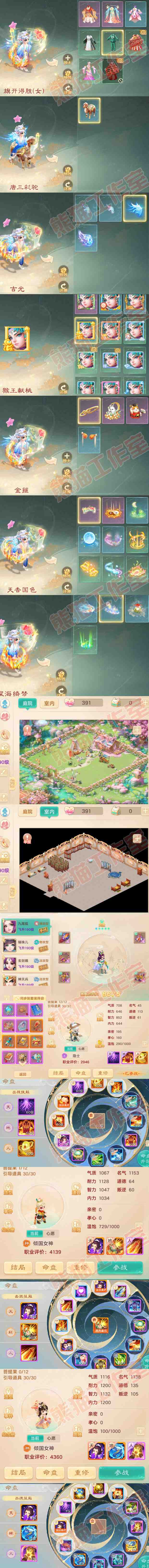 A1990大话西游账号详情图7