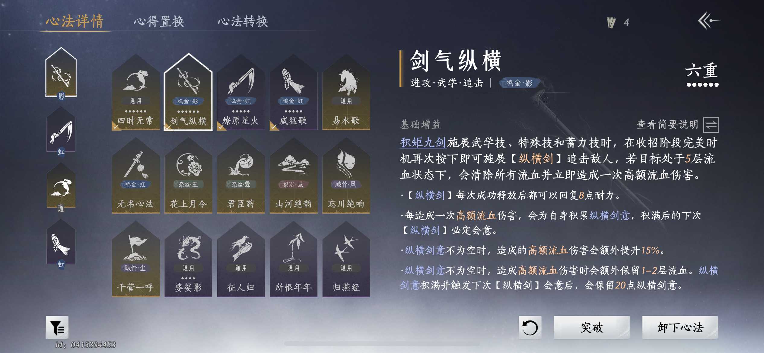 YYS30136燕云十六声账号详情图2