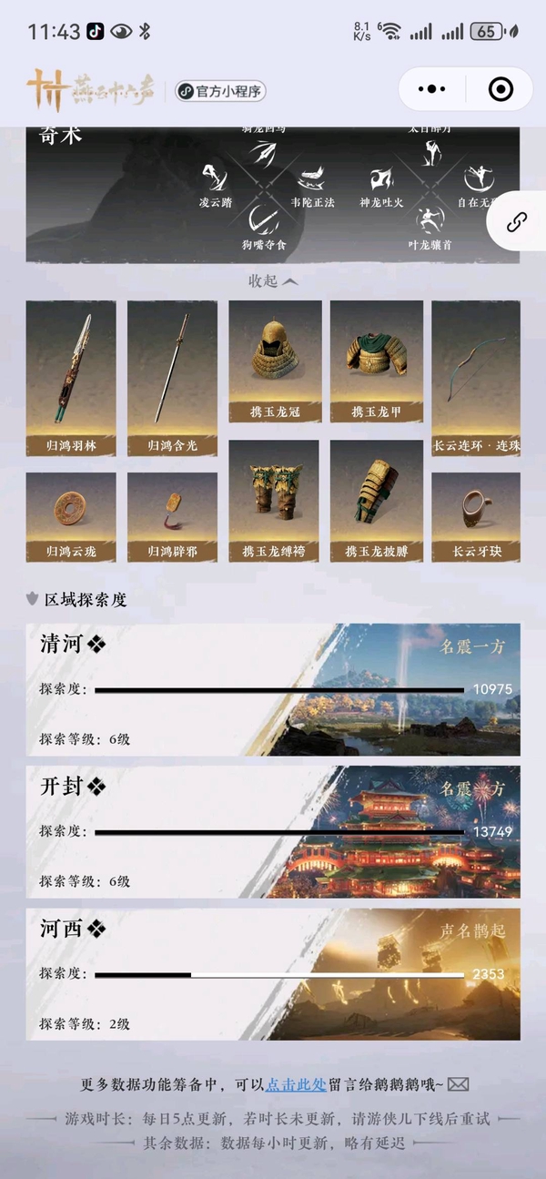 燕云十六声账号官服没怎么充过钱