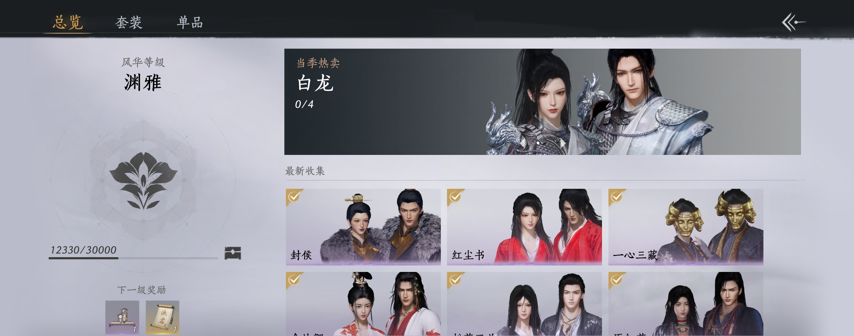 YYS30147燕云十六声账号详情图1