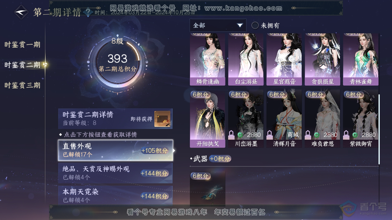 NSH310067逆水寒手游账号详情图30 NSH310067逆水寒手游账号详情图30